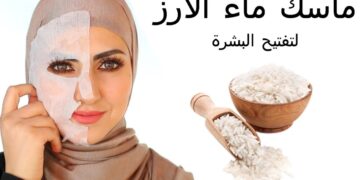 ماء الأرز للوجه: الحل الطبيعي لبشرة صافية ومشرقة في أسبوع
