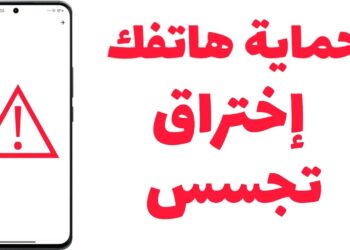 كود لإيقاف التجسس على الهاتف وحماية الخصوصية 2 كود لإيقاف التجسس على الهاتف وحماية الخصوصية