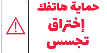 كود لإيقاف التجسس على الهاتف وحماية الخصوصية 11 كود لإيقاف التجسس على الهاتف وحماية الخصوصية