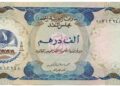 سعر الدرهم الإماراتي اليوم الإثنين 1 ديسمبر 2025 مقابل الجنيه المصري