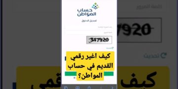 تغيير رقم الهاتف في حساب المواطن | دليل شامل لتجنب توقف الحساب مؤقتًا