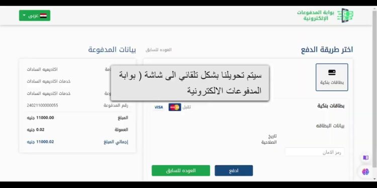 بوابة الوظائف الحكومية فرص عمل بأكاديمية السادات 2026 لجميع التخصصات