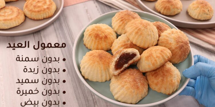 طريقة عمل معمول سهلة ولذيذة.. الطعم أحلى من أي وقت