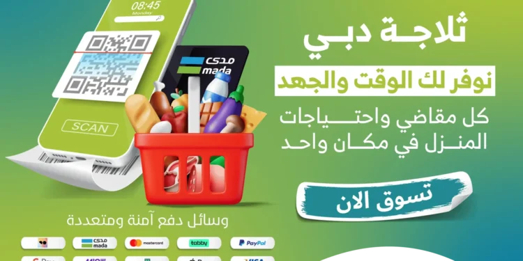 متجر ثلاجة دبي