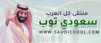 أفضل تجربة دردشة عربية عبر الإنترنت – تعرف على عالم الشات الحديث 5 دردشة عربية عبر الإنترنت