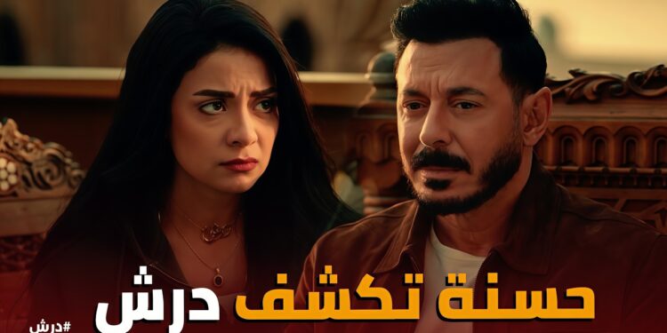 مسلسل درش الحلقة 5 كشف أسرار “المهندس محمد” و”محروس الصعيدي” 1 مسلسل درش الحلقة 5 كشف أسرار “المهندس محمد” و”محروس الصعيدي”