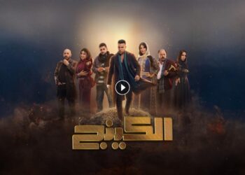مسلسل الكينج الحلقة الرابعة | مواعيد وتفاصيل العرض على MBC مصر