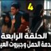 مسلسل الست موناليزا الحلقة 4 وجبروت حماتها ومفاجأة المطعم الجديد