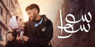 مسلسل سوا سوا الحلقة 5 هدى المفتي تبدأ جلسات الكيماوي