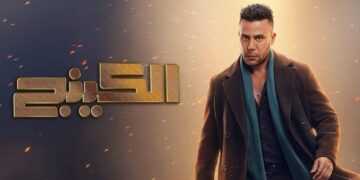 مسلسل الكينج الحلقة 14 زواج مفاجئ وصراعات أسرية تصنع الأحداث