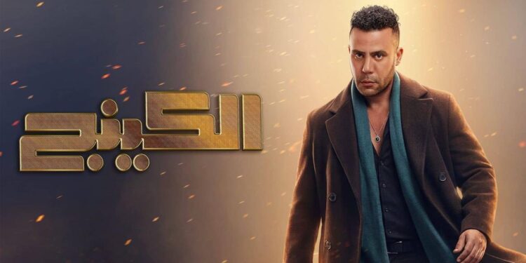 مسلسل الكينج الحلقة 14 زواج مفاجئ وصراعات أسرية تصنع الأحداث