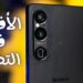 سعر ومواصفات هاتف Sony Xperia 1 VI.. أداء قوي وتجربة تصوير احترافية 8 سعر ومواصفات هاتف Sony Xperia 1 VI.. أداء قوي وتجربة تصوير احترافية